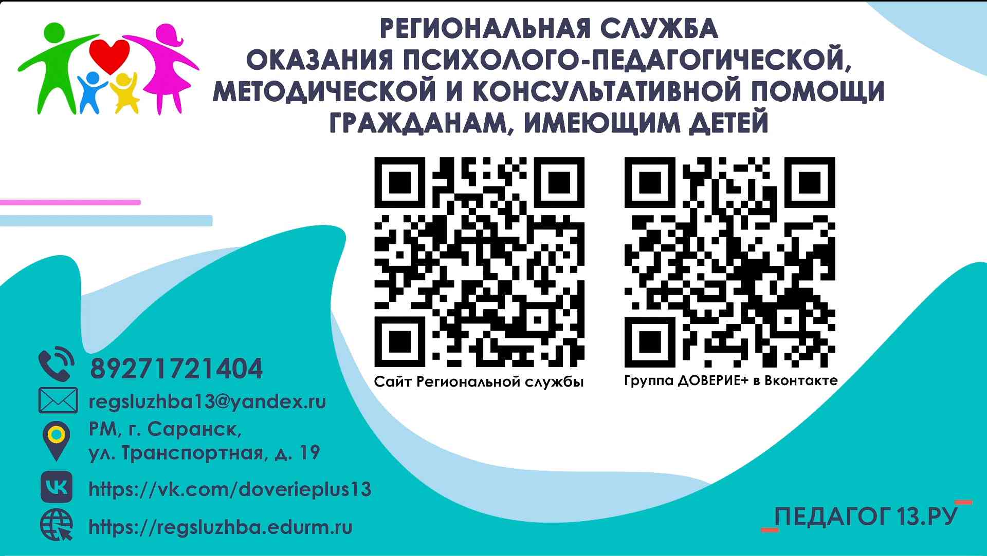 О Региональной службе консультирования родителей