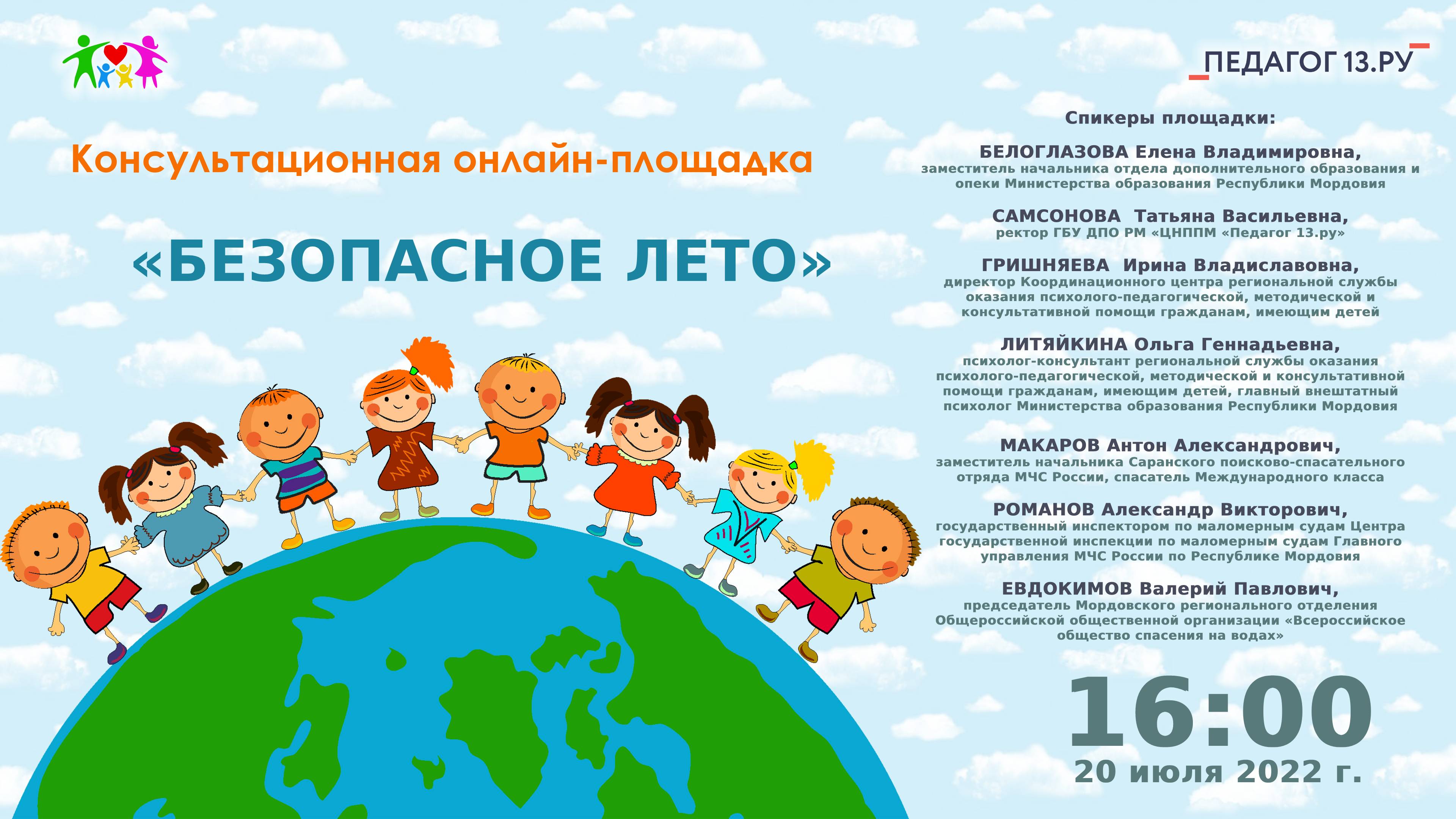 Безопасное лето баннер