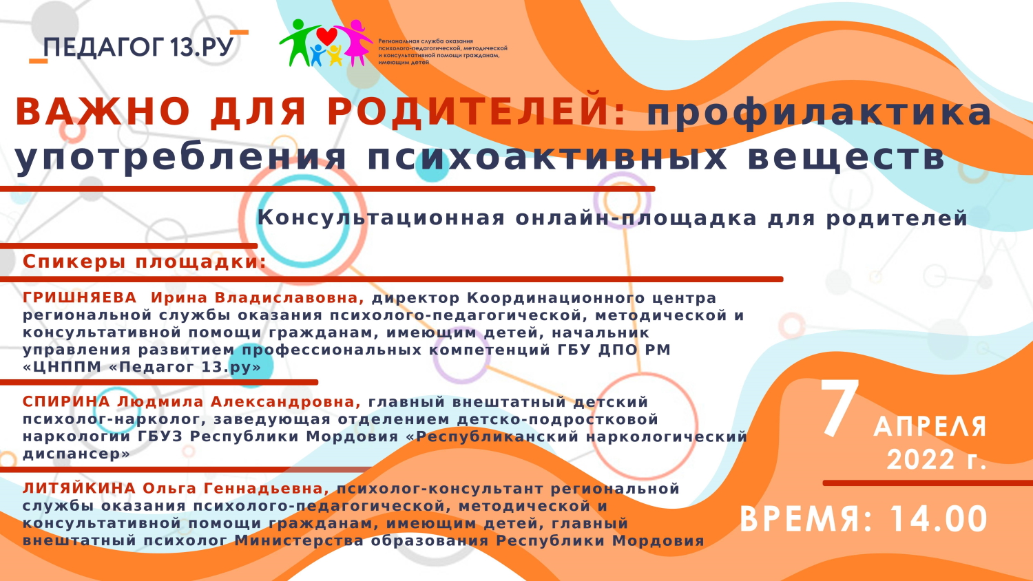 баннер важно для родителей 7 апреля
