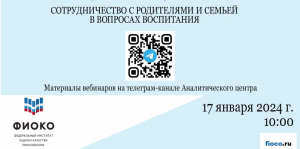 Региональный опыт сотрудничества с родителями в вопросах воспитания представлен на Российском уровне