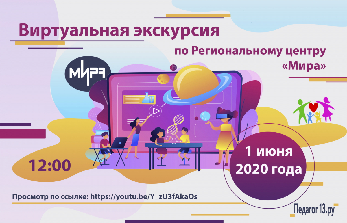 Виртуальная экскурсия по центру &quot;Мира&quot;. Дню защиты детей посвящается