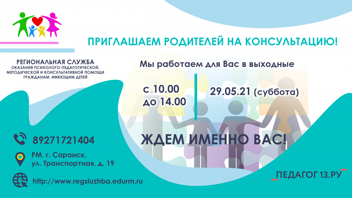 ПРИГЛАШАЕМ РОДИТЕЛЕЙ НА КОНСУЛЬТАЦИЮ!