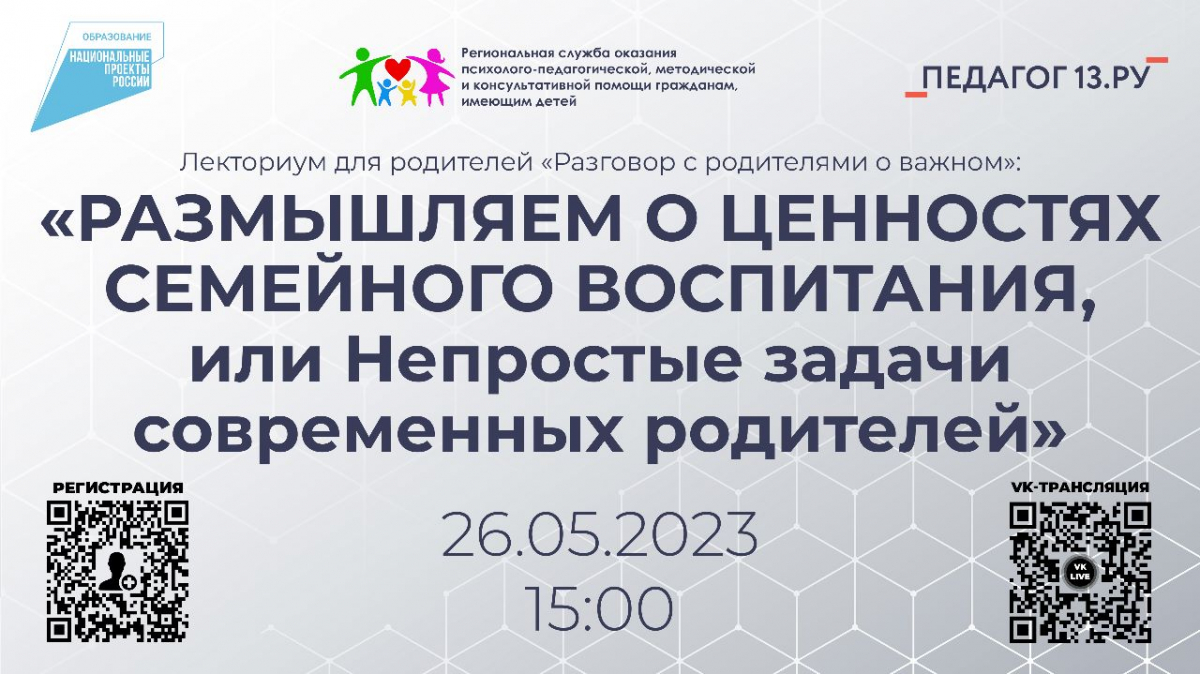 Лекторий для родителей «Размышляем о ценностях семейного воспитания, или непростые задачи современных родителей»