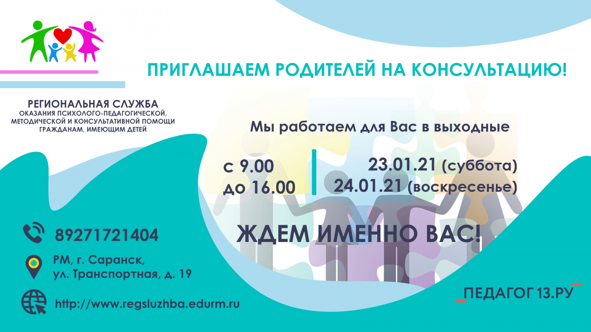 ПРИГЛАШАЕМ РОДИТЕЛЕЙ НА КОНСУЛЬТАЦИЮ!