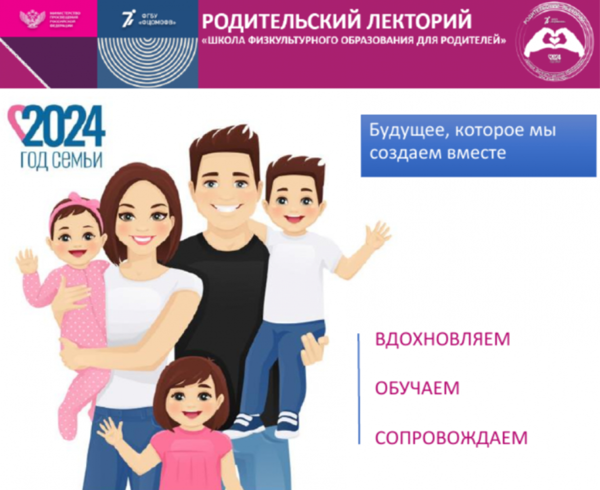Родительский лекторий «Школа физкультурного образования для родителей»