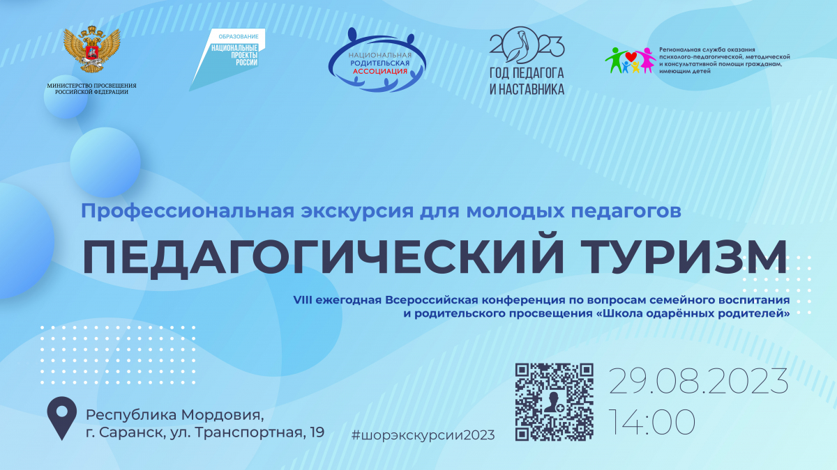 ПРИГЛАШАЕМ РАБОТНИКОВ ОБРАЗОВАНИЯ ПРИНЯТЬ УЧАСТИЕ В ПЕДАГОГИЧЕСКИХ ЭКСКУРСИЯХ