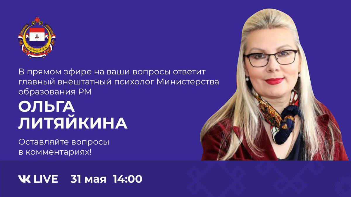 Прямой эфир для родителей
