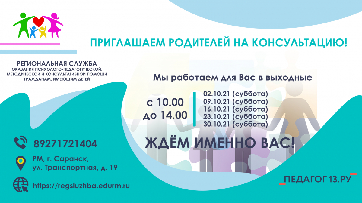 ПРИГЛАШАЕМ РОДИТЕЛЕЙ НА КОНСУЛЬТАЦИЮ!