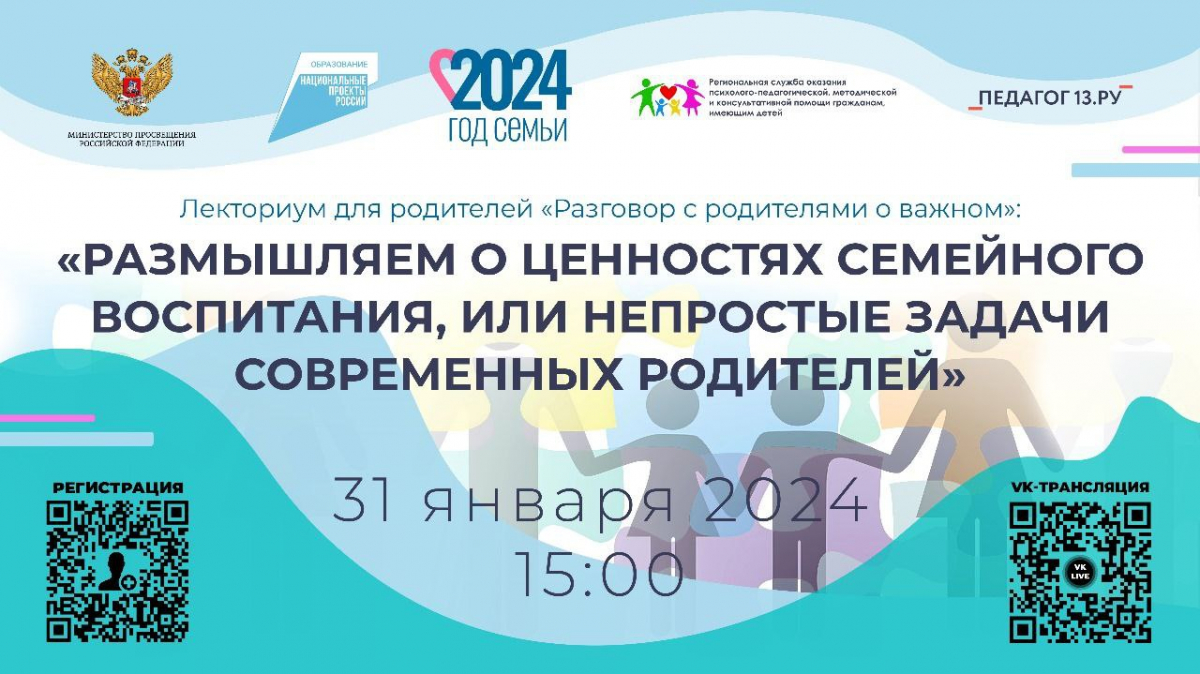 Консультационная онлайн-площадка для родителей «РАЗМЫШЛЯЕМ О ЦЕННОСТЯХ СЕМЕЙНОГО ВОСПИТАНИЯ, или Непростые задачи современных родителей»