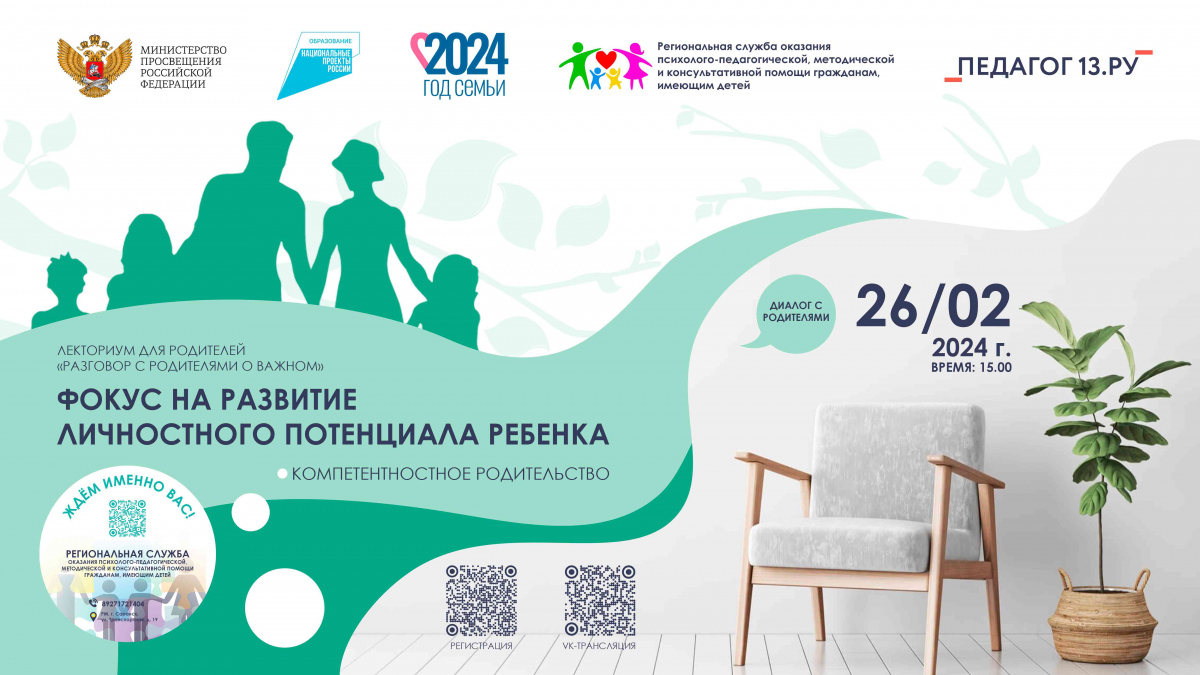 Консультационная онлайн-площадка для родителей «ФОКУС НА РАЗВИТИЕ ЛИЧНОСТНОГО ПОТЕНЦИАЛА РЕБЕНКА. Диалог с родителями»