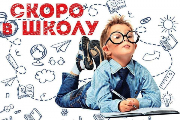 Вопросы предстоящего поступления в школу