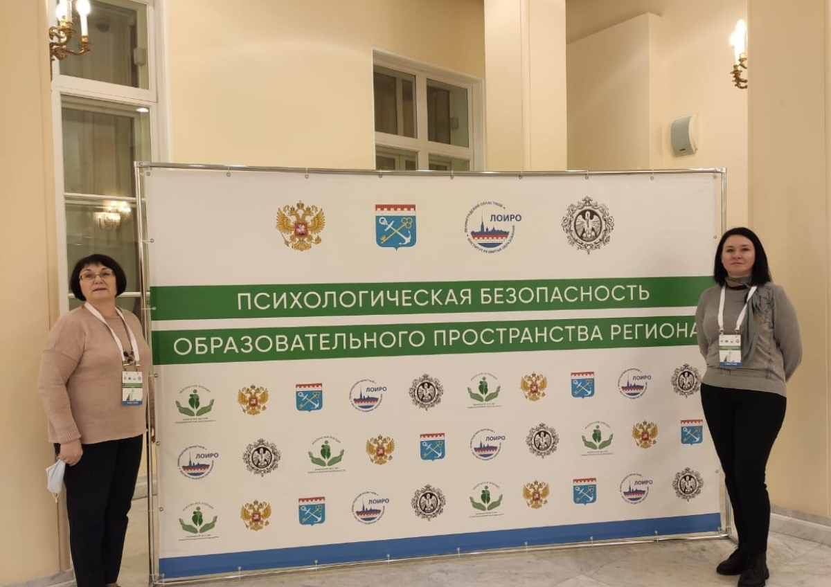 Всероссийская научно-практическая конференция с международным участием «Психологическая безопасность образовательного пространства региона»