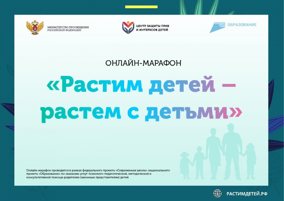 Приглашаем вас принять участие в онлайн-марафоне &quot;Растим детей — растем с детьми&quot;