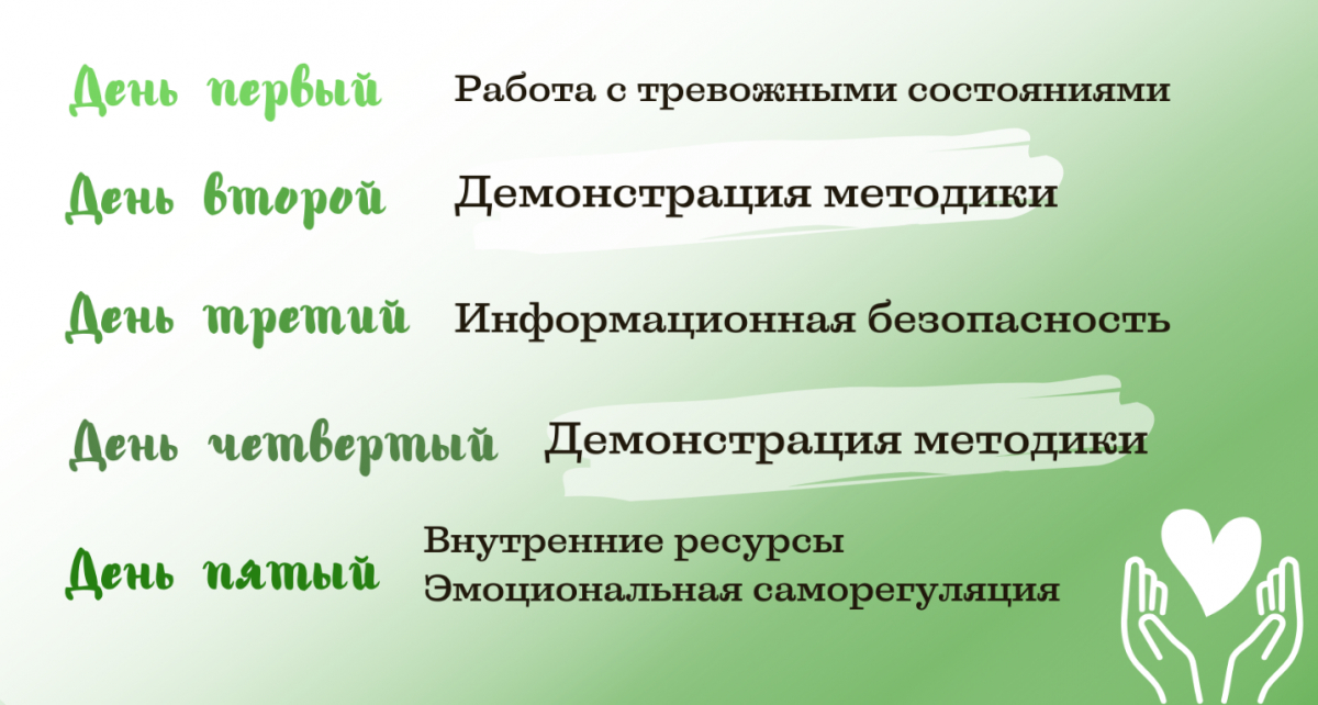 Неделя психологической поддержки
