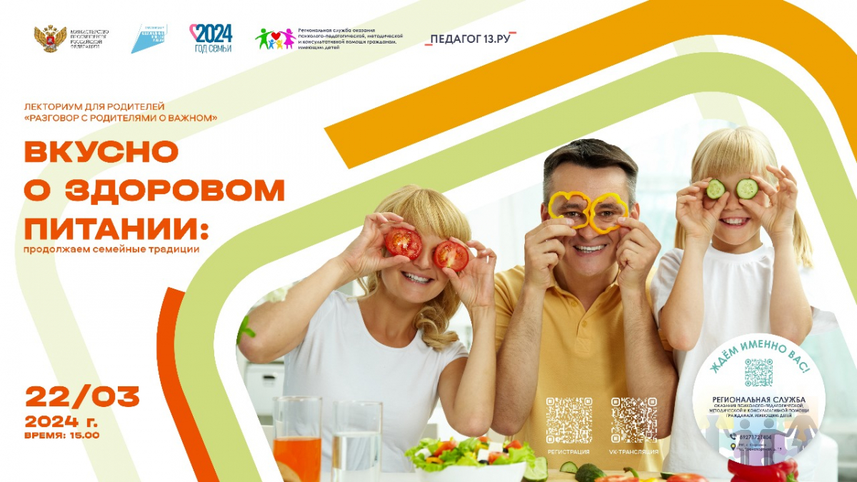 Консультационная онлайн-площадка для родителей «ВКУСНО О ЗДОРОВОМ ПИТАНИИ: продолжаем семейные традиции»
