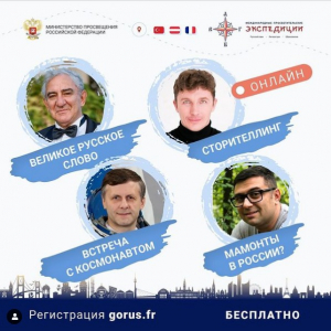 Международные Просветительские Экспедиции