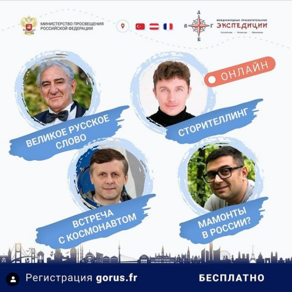 Международные Просветительские Экспедиции
