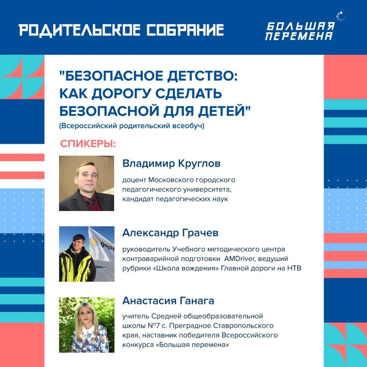 Всероссийское родительское собрание «Безопасное детство: как дорогу сделать безопасной для детей»