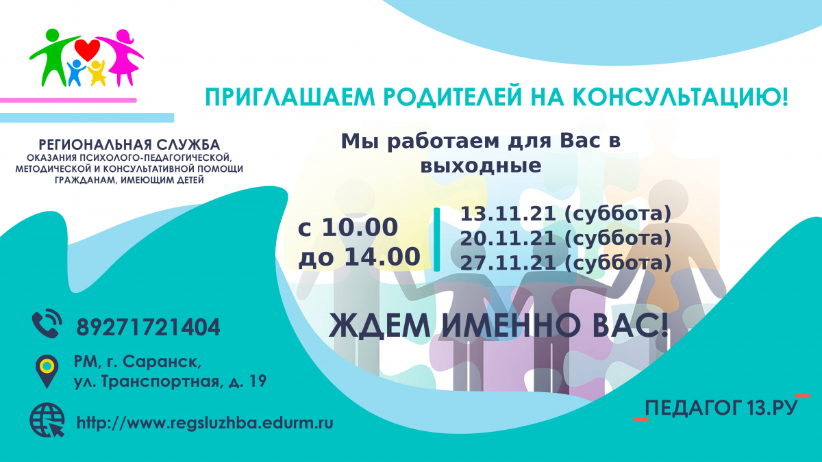 ПРИГЛАШАЕМ РОДИТЕЛЕЙ НА КОНСУЛЬТАЦИЮ!