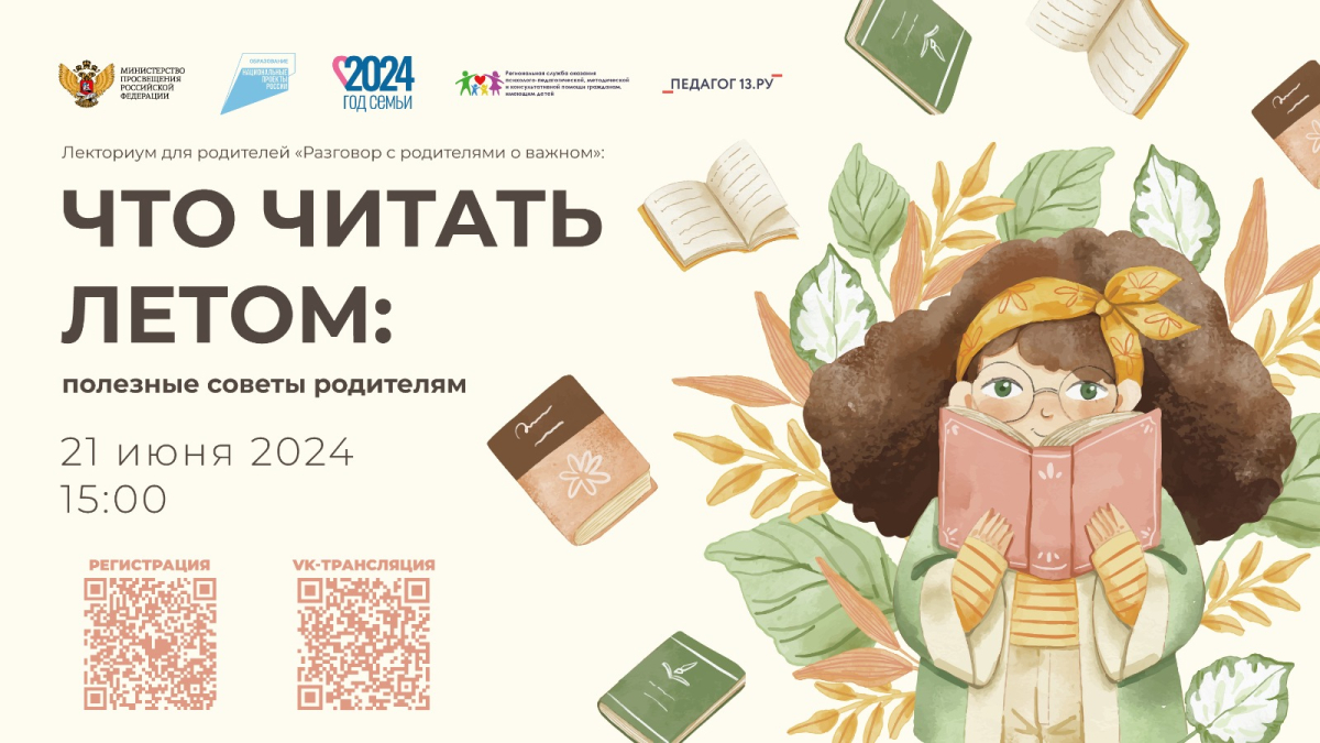 Консультационная онлайн-площадка для родителей «ЧТО ЧИТАТЬ ЛЕТОМ: полезные советы родителям»