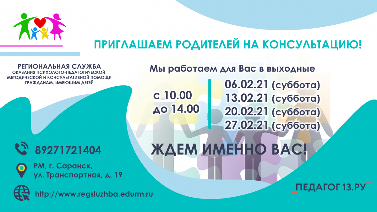 ПРИГЛАШАЕМ РОДИТЕЛЕЙ НА КОНСУЛЬТАЦИЮ!
