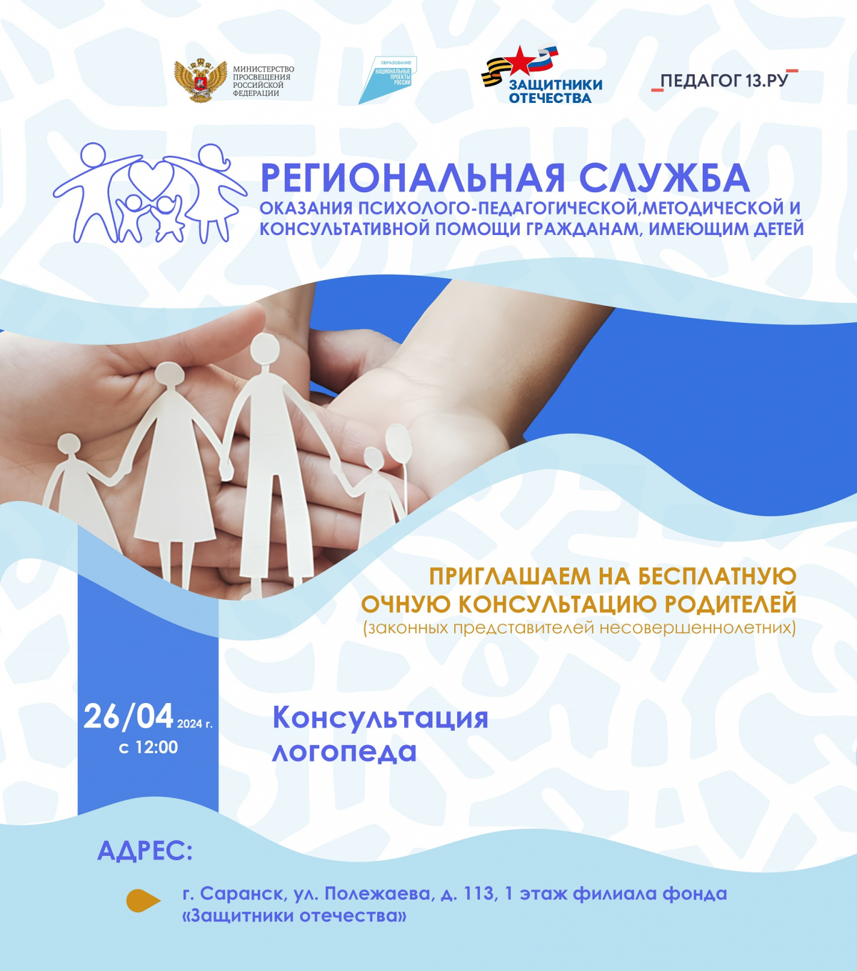 Внимание! Перенос консультации!